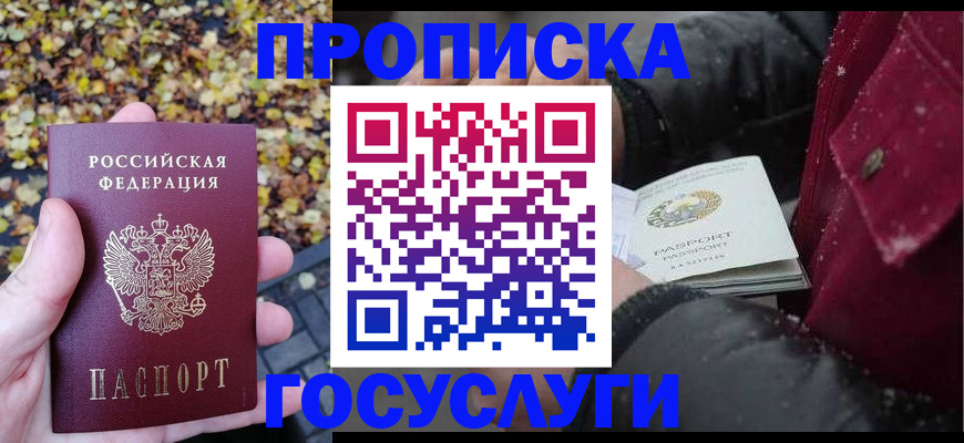 временная прописка в Воткинске