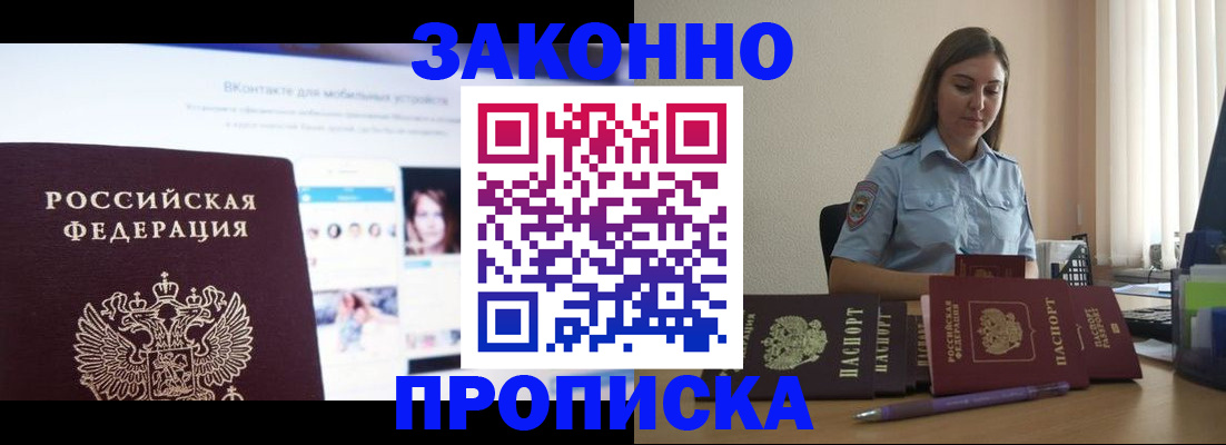 купить прописку в Воткинске